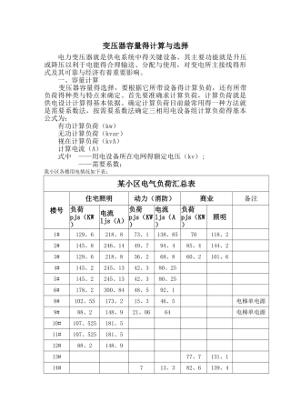 变压器选型实例