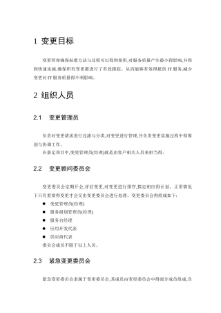 变更管理流程说明