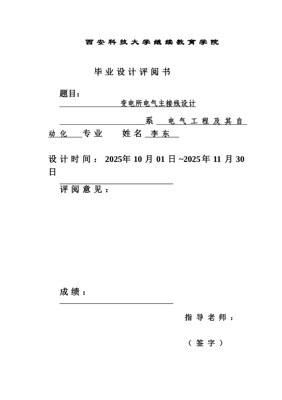 变电所电气主接线设计本科论文_第2页