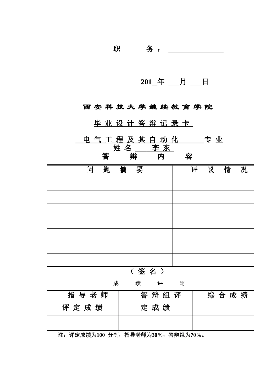 变电所电气主接线设计本科论文_第3页