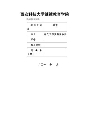 变电所电气主接线设计本科论文