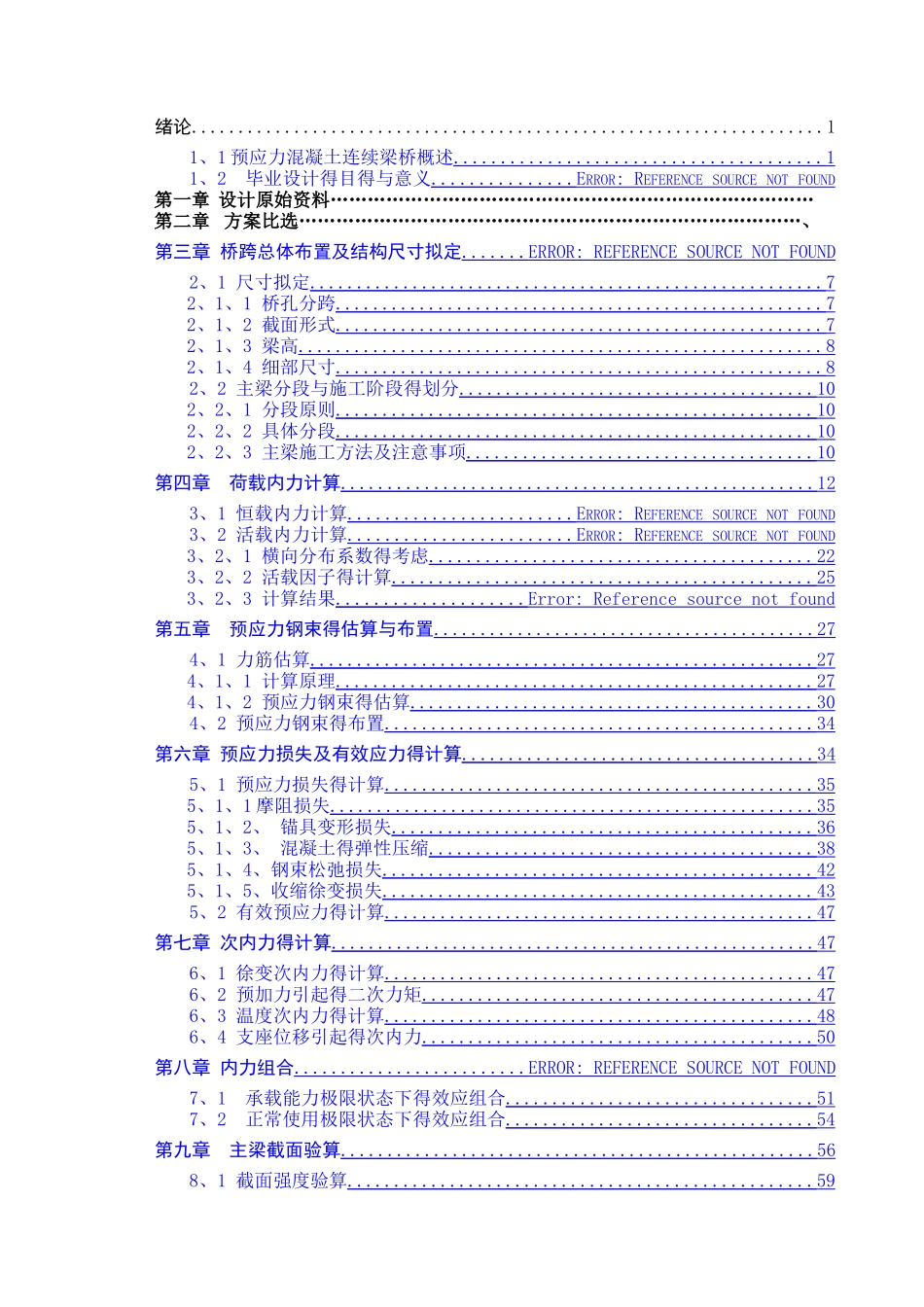 变截面连续梁桥计算书_第1页