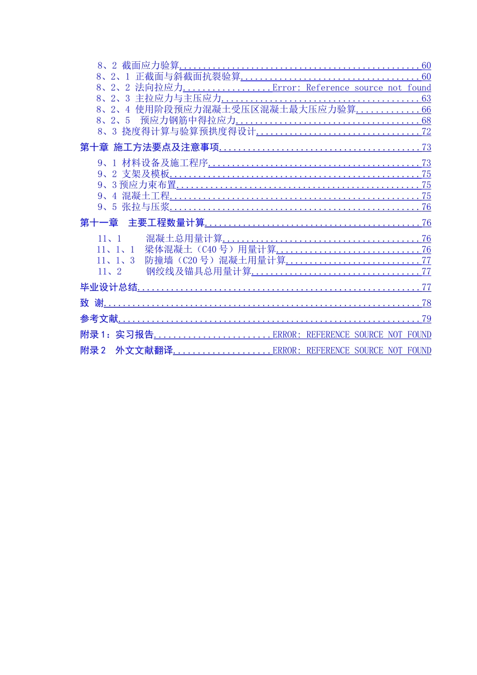 变截面连续梁桥计算书_第2页