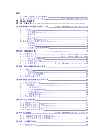 变截面连续梁桥计算书