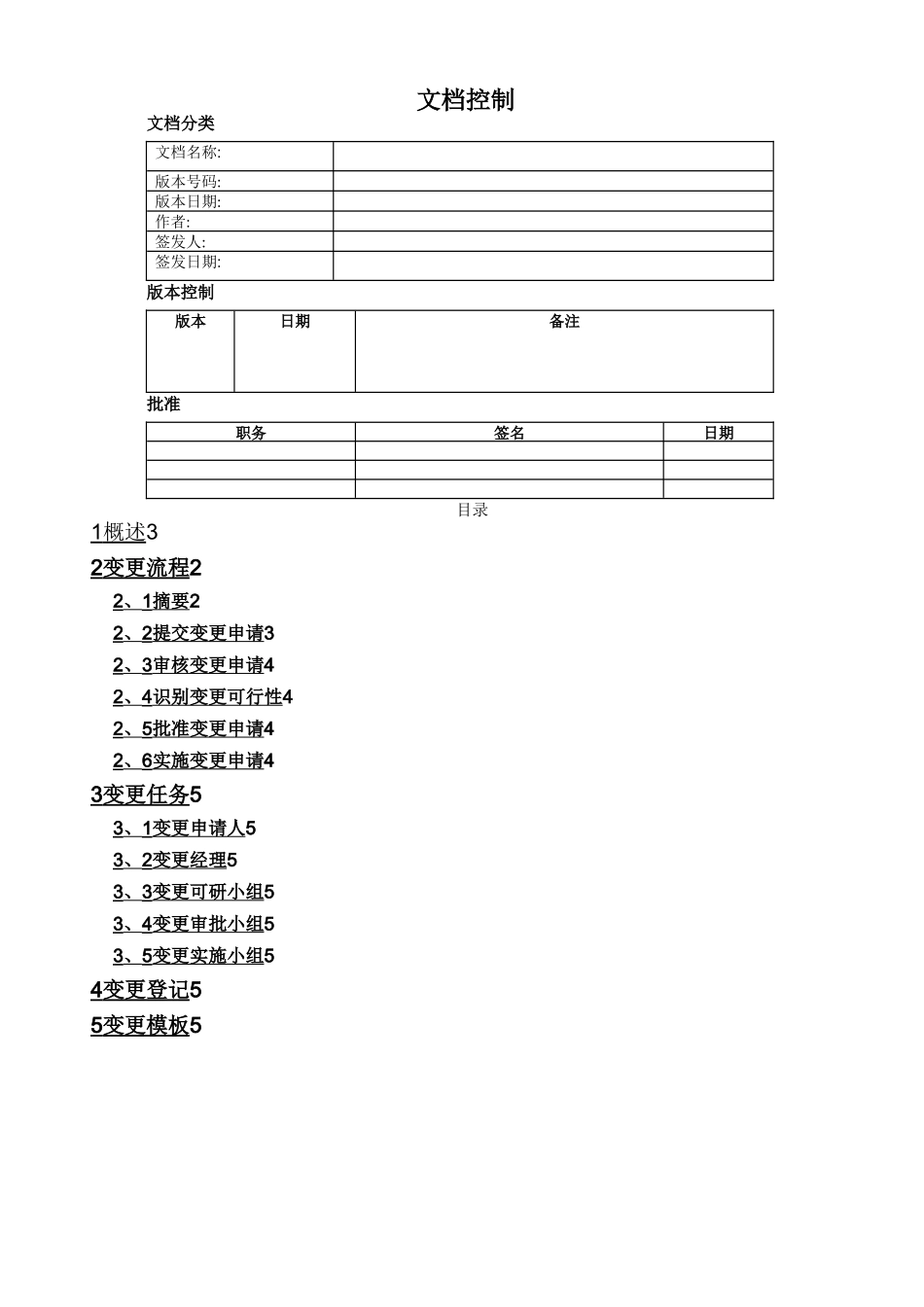 变更管理流程_第2页