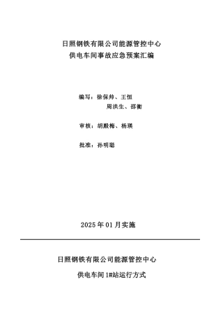 变电站事故应急预案大学论文