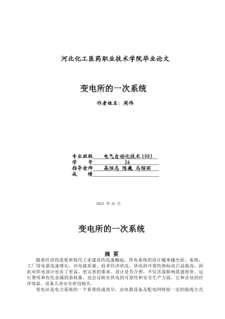 变电所的一次系统职业学院本科论文
