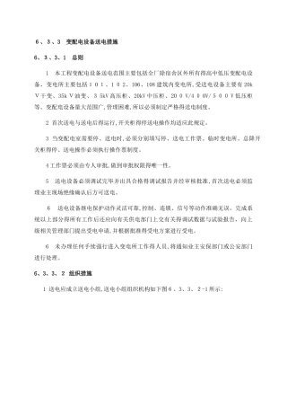 变电所送电措施