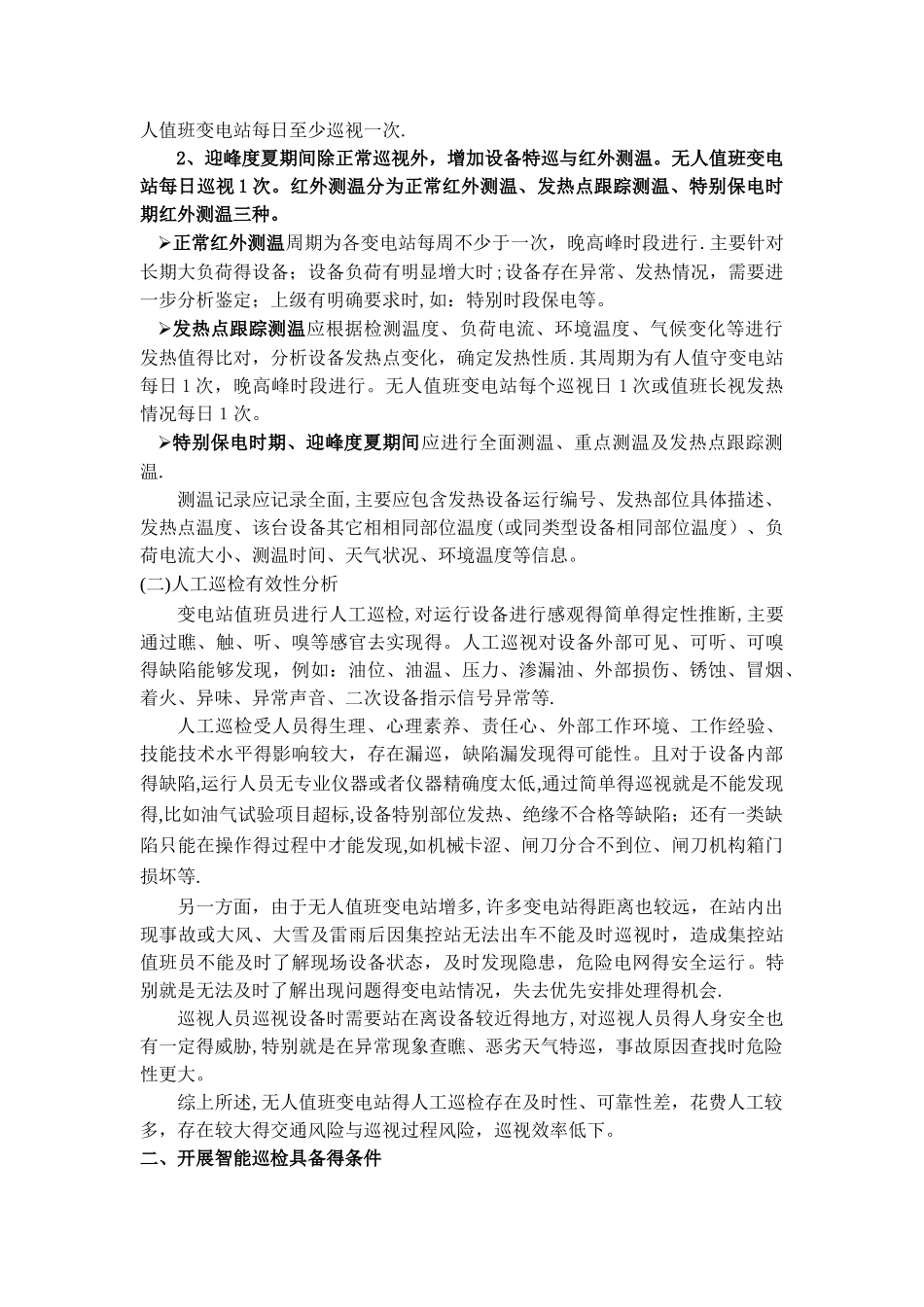 变电站智能化巡检系统方案_第2页