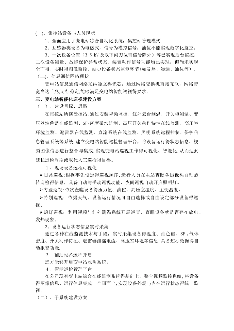 变电站智能化巡检系统方案_第3页