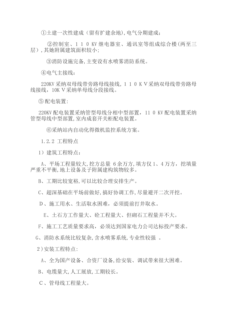 变电站施工组织设计_第2页