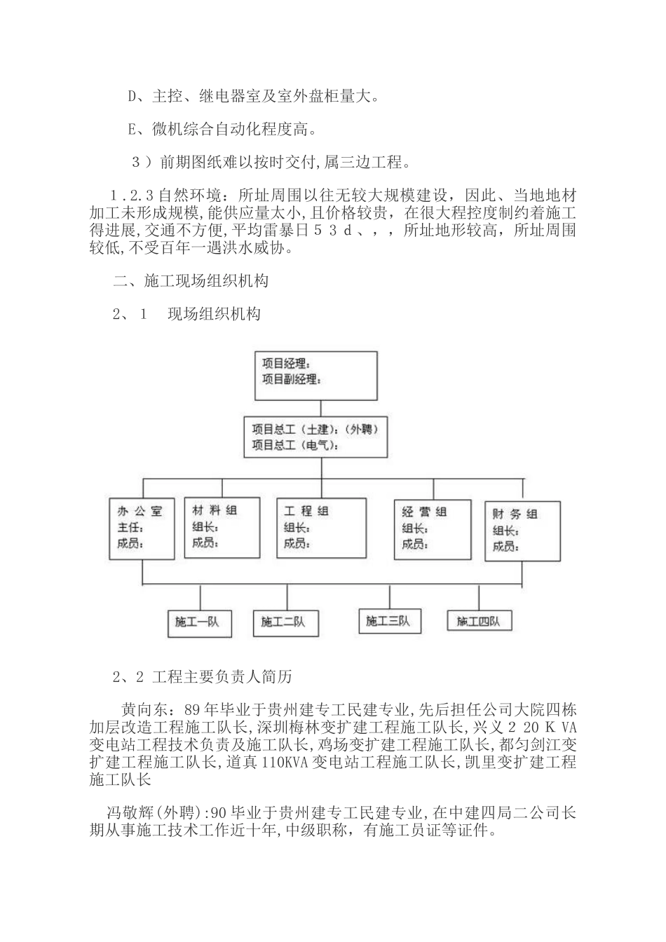 变电站施工组织设计_第3页