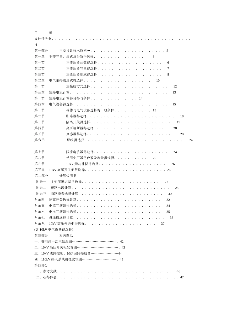 变电站的设计_第1页