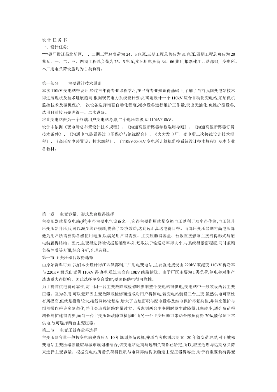 变电站的设计_第2页