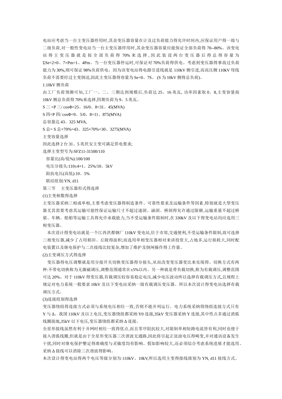 变电站的设计_第3页