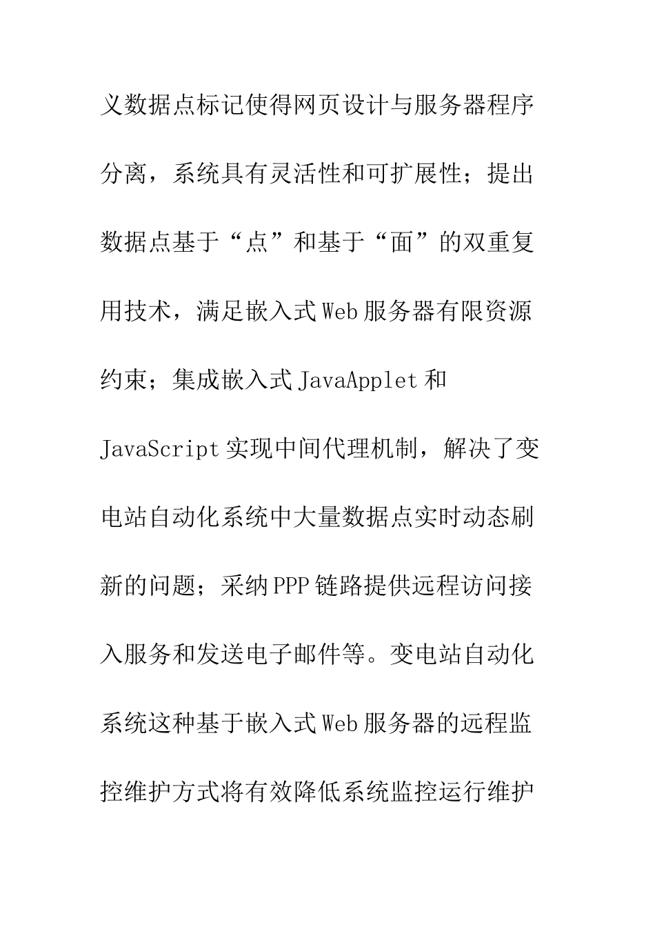 变电站自动化系统中嵌入式Web服务器的设计与实现_第2页