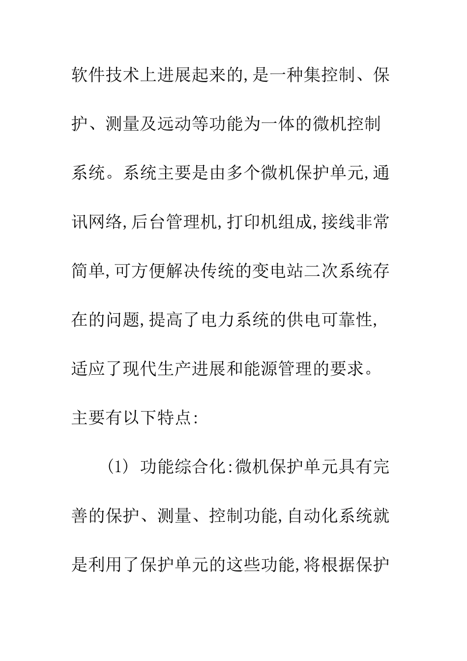 变电站自动化系统在发电厂的应用_第2页