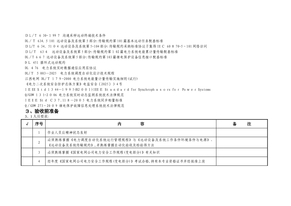 变电站自动化系统标准化验收作业指导书_第2页
