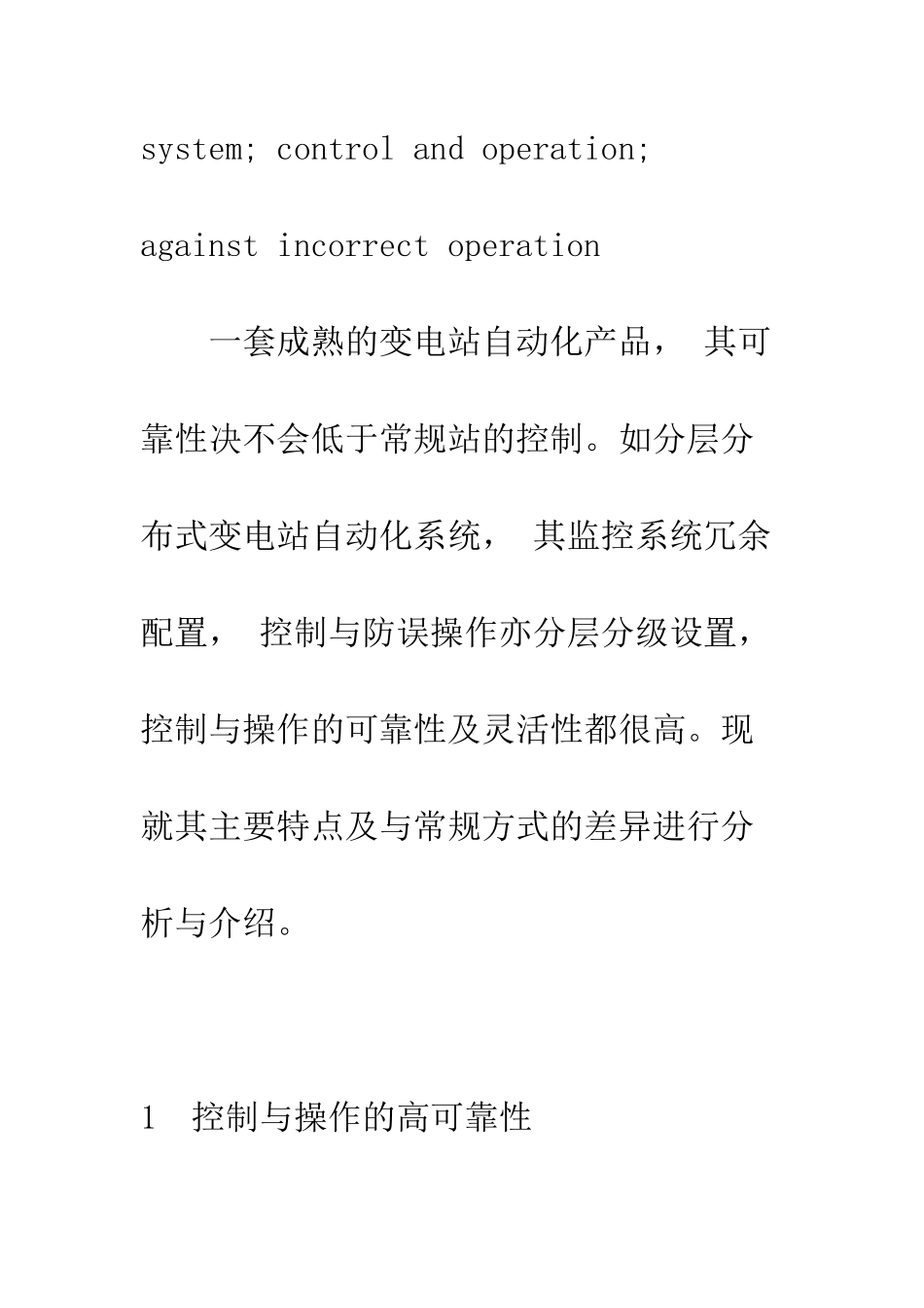 变电站自动化系统控制与操作功能的分析_第3页