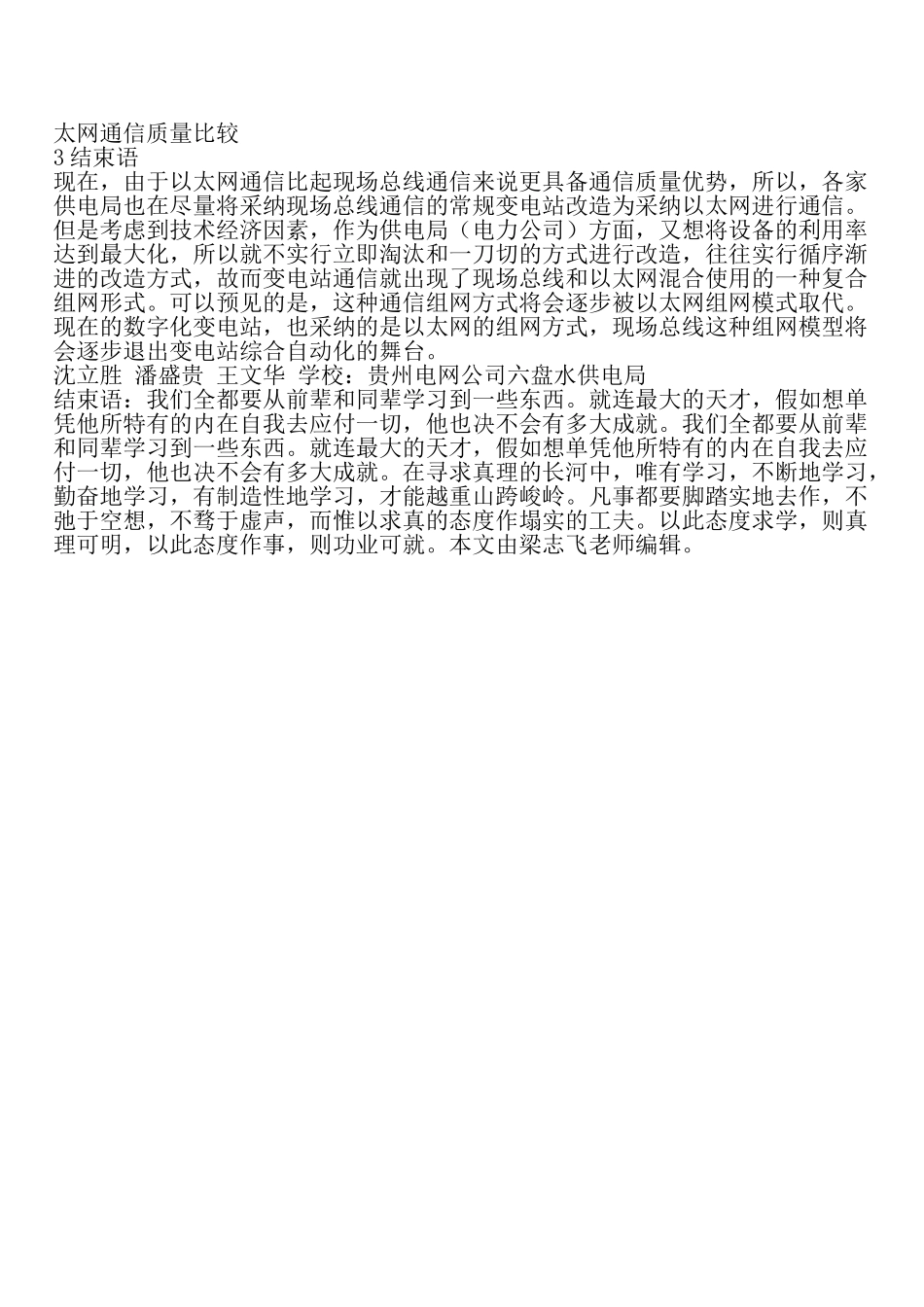 变电站自动化系统通信技术毕业设计_第2页