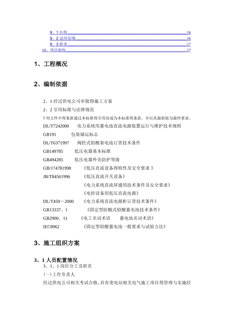 变电站蓄电池改造施工方案_第2页