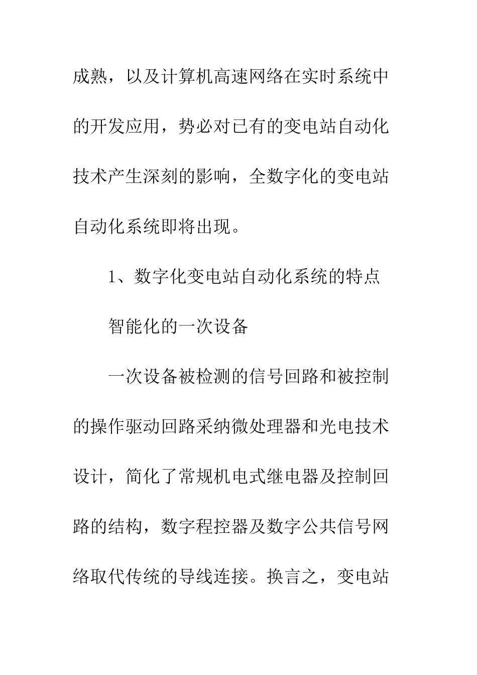 变电站自动化系统的新发展_第3页