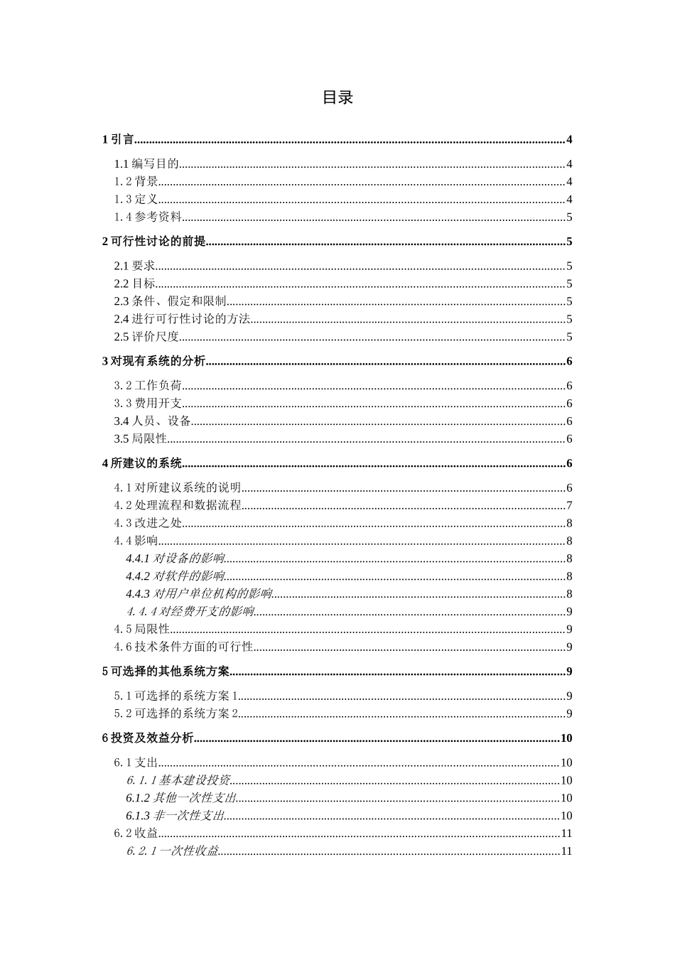 变速器可行性研究报告参考_第3页