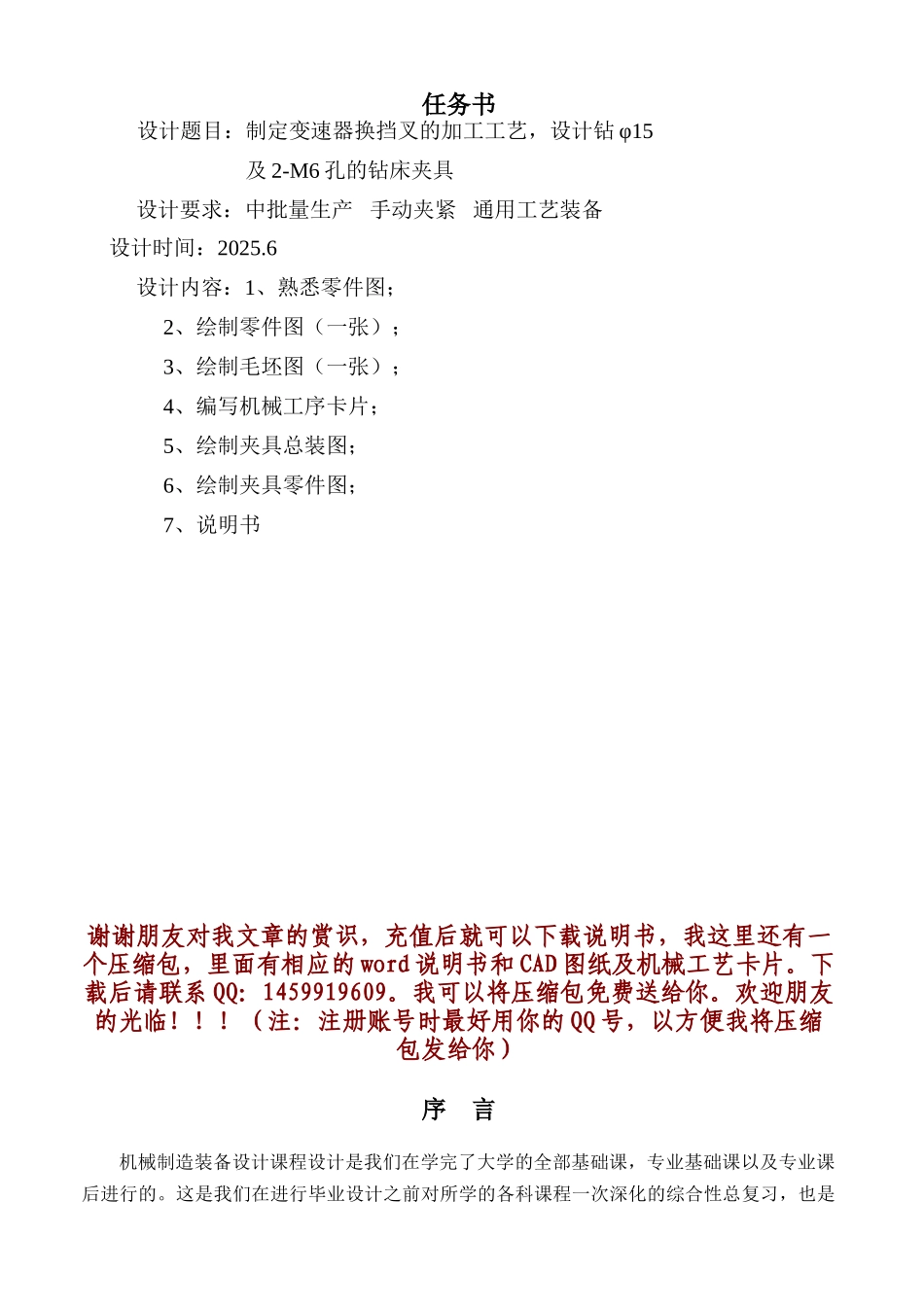 变速器换挡叉的机械加工工艺及专用夹具设计-毕业论文_第3页
