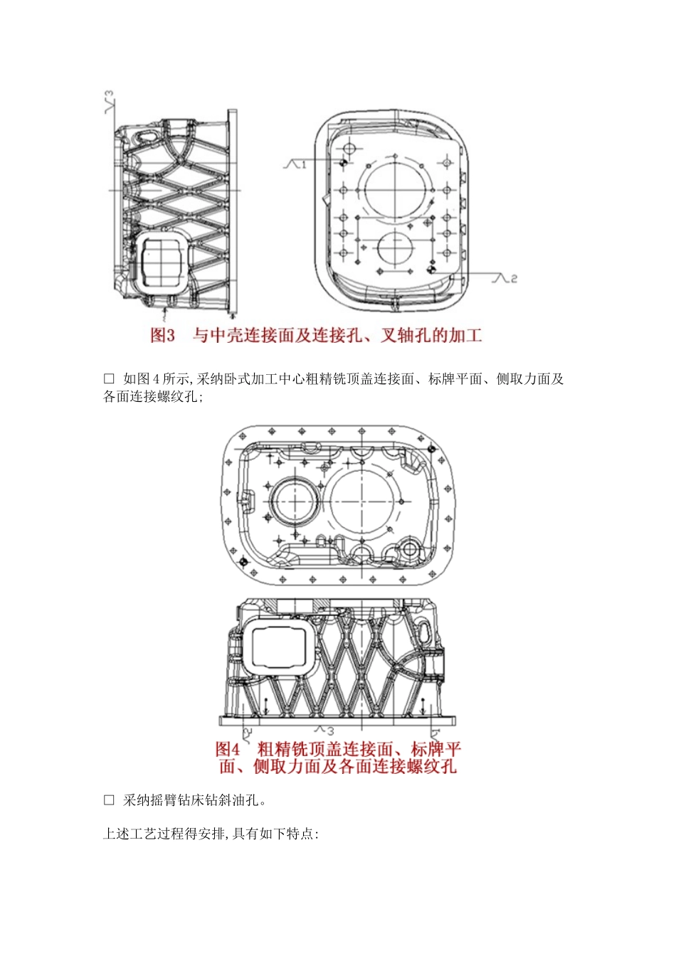 变速器箱体的结构特点和技术要求_第3页