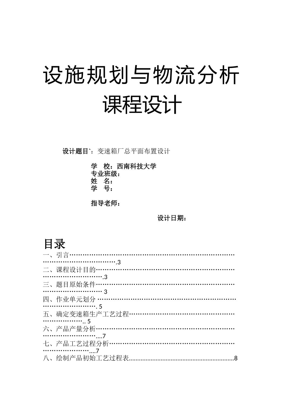 变速箱厂总平面布置设计大学毕设论文_第1页