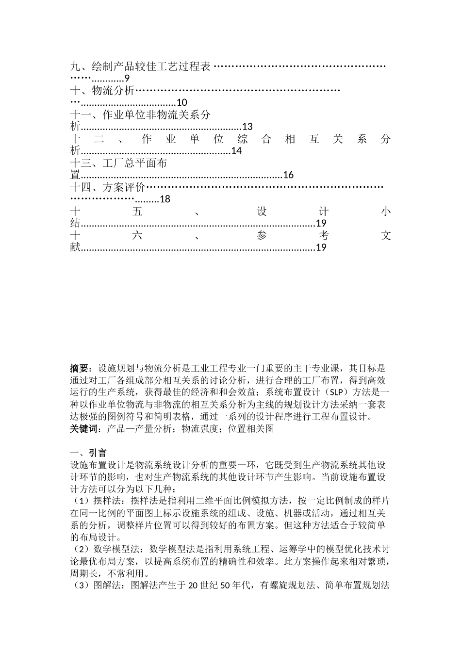 变速箱厂总平面布置设计大学毕设论文_第2页