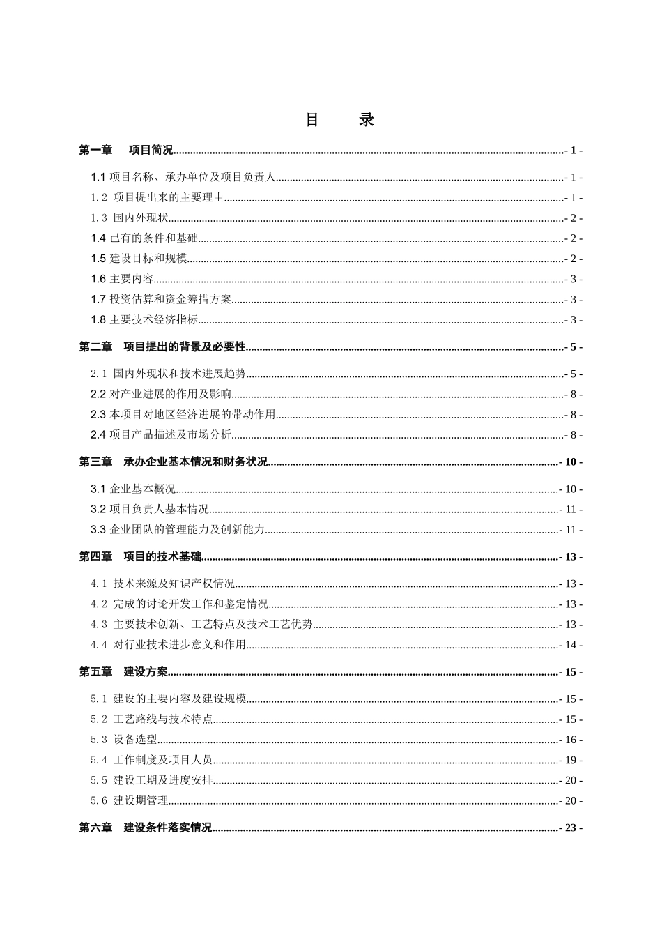 变速器生产项目可行性研究报告_第2页