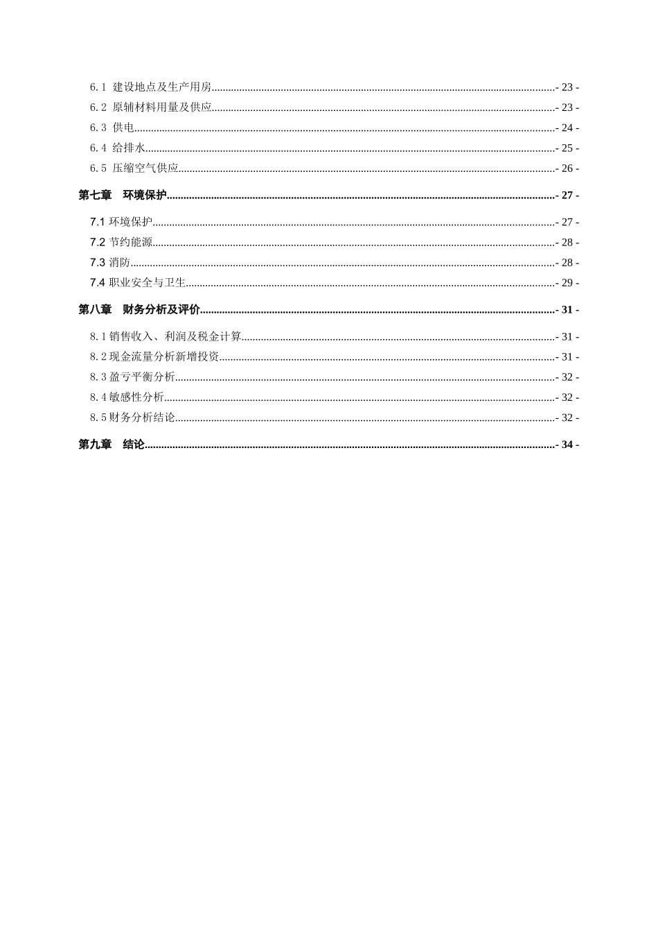 变速器生产项目可行性研究报告_第3页