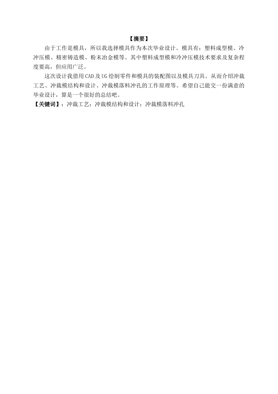 变速箱环形固定架模具设计大学论文_第2页