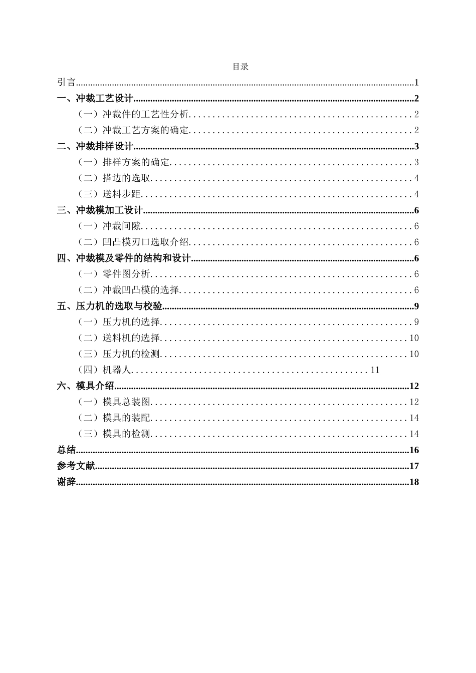 变速箱环形固定架模具设计大学论文_第3页