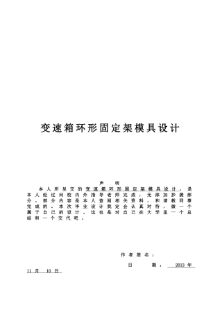 变速箱环形固定架模具设计大学论文