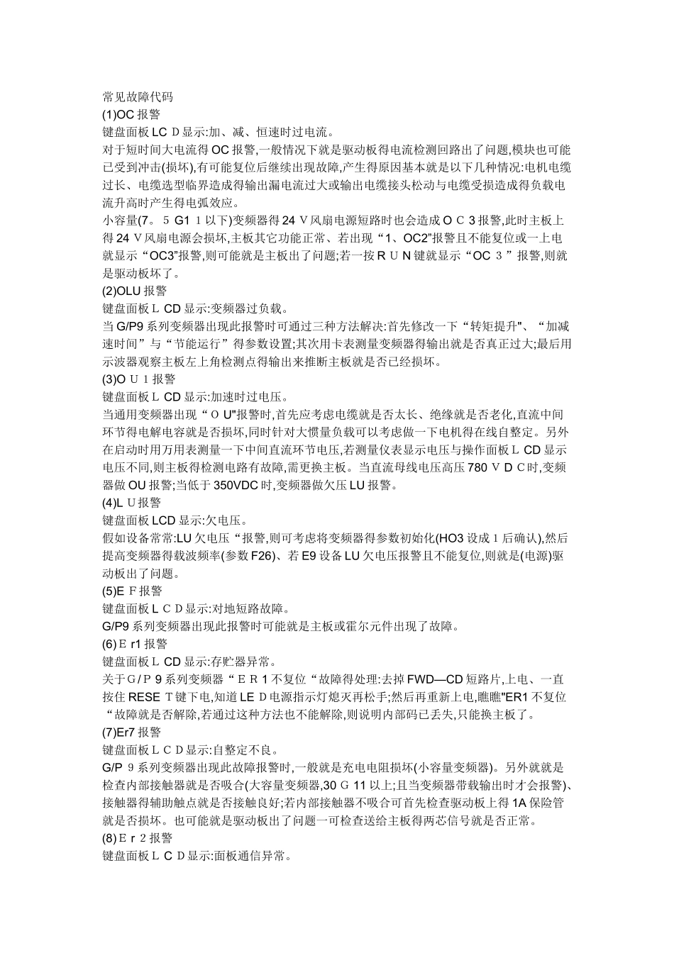 变频器常见故障代码_第1页