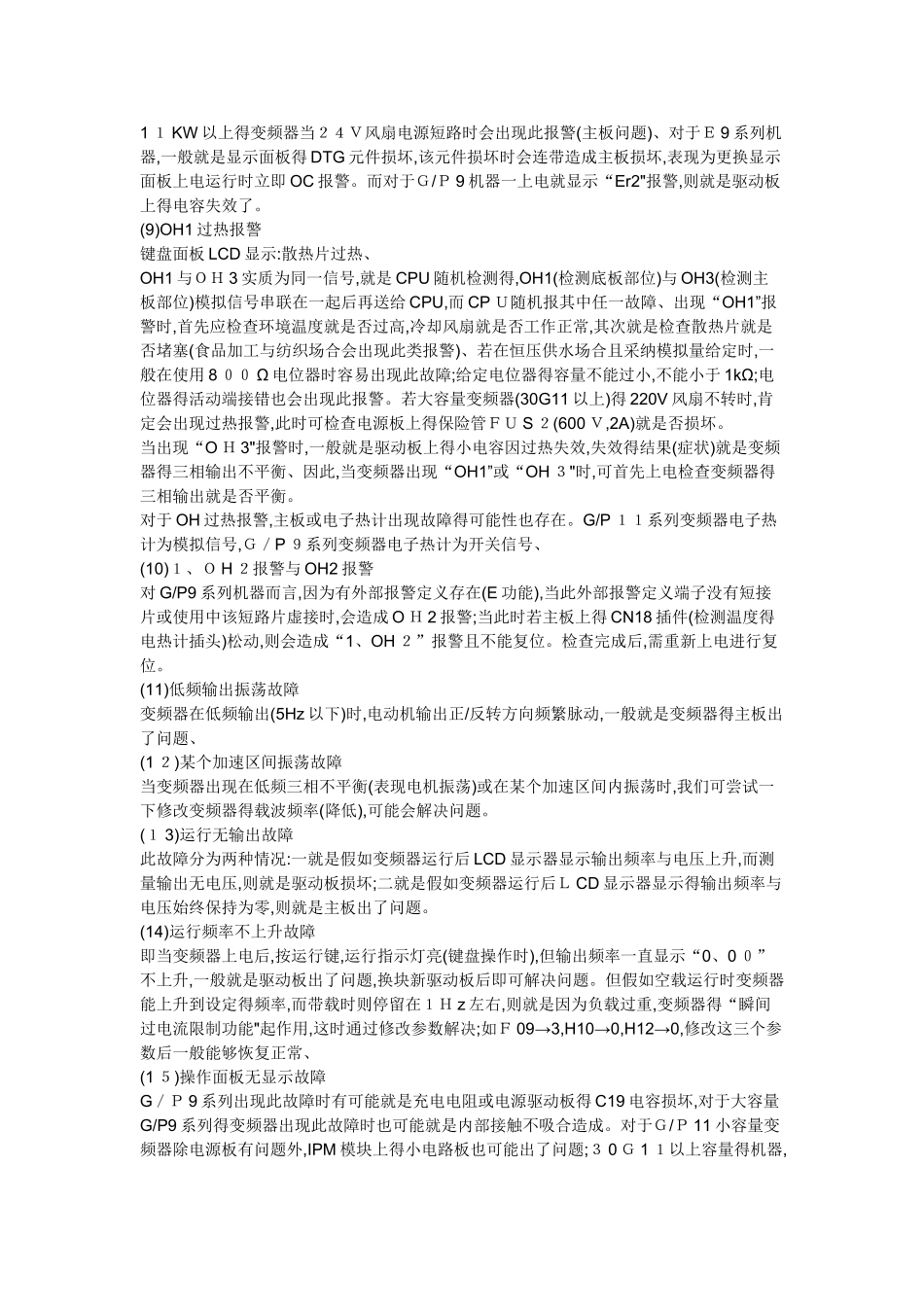 变频器常见故障代码_第2页