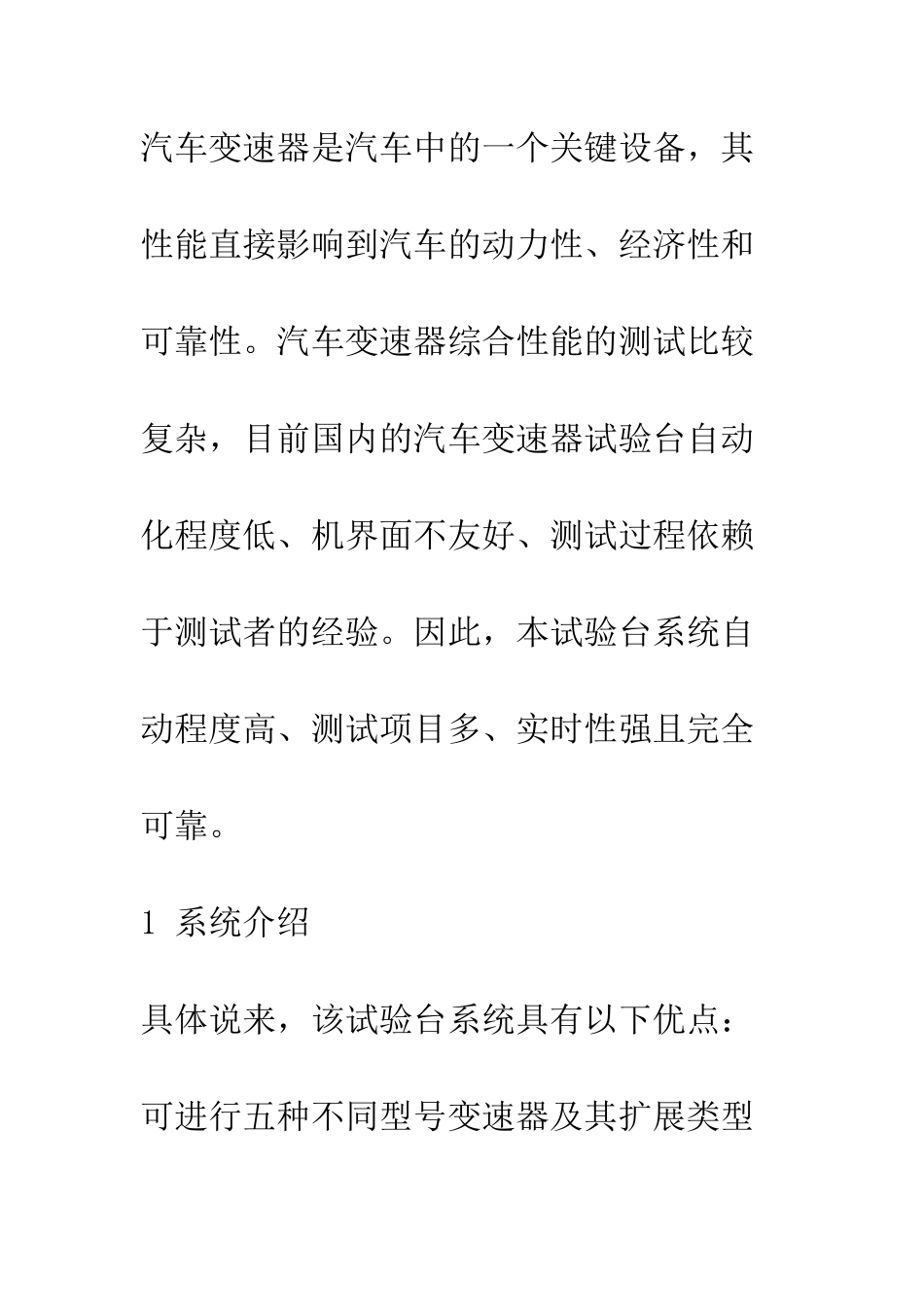 变速器综合性能试验台体系结构及控制软件开发_第2页