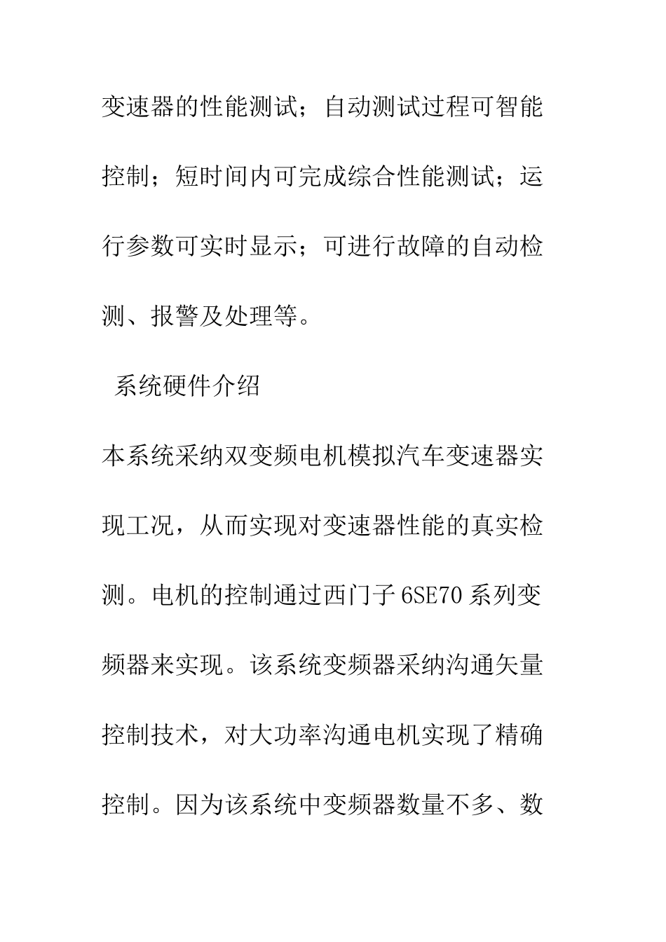 变速器综合性能试验台体系结构及控制软件开发_第3页