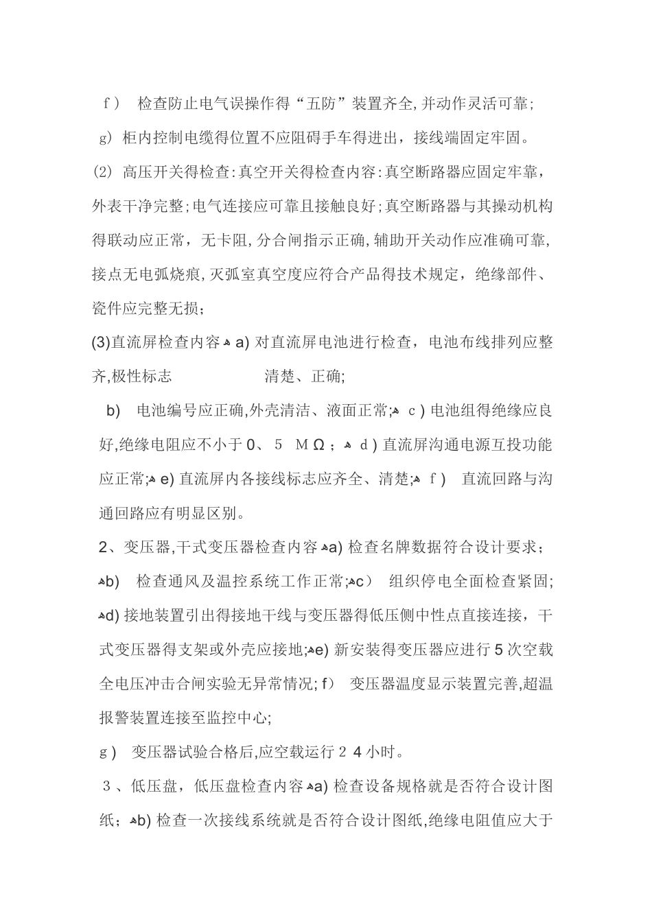 变配电房承接查验交接内容_第2页