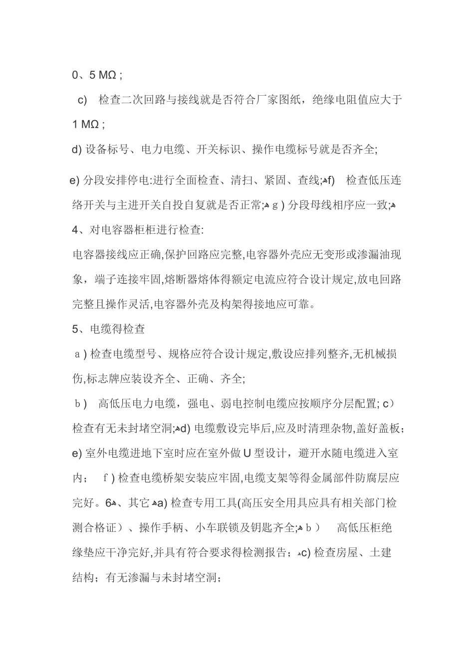 变配电房承接查验交接内容_第3页