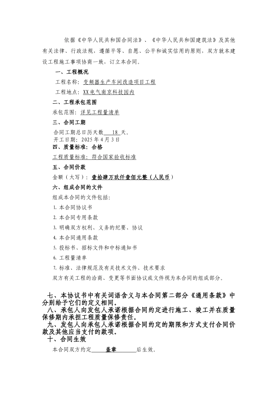 变频器生产车间改造项目工程施工合同_第3页