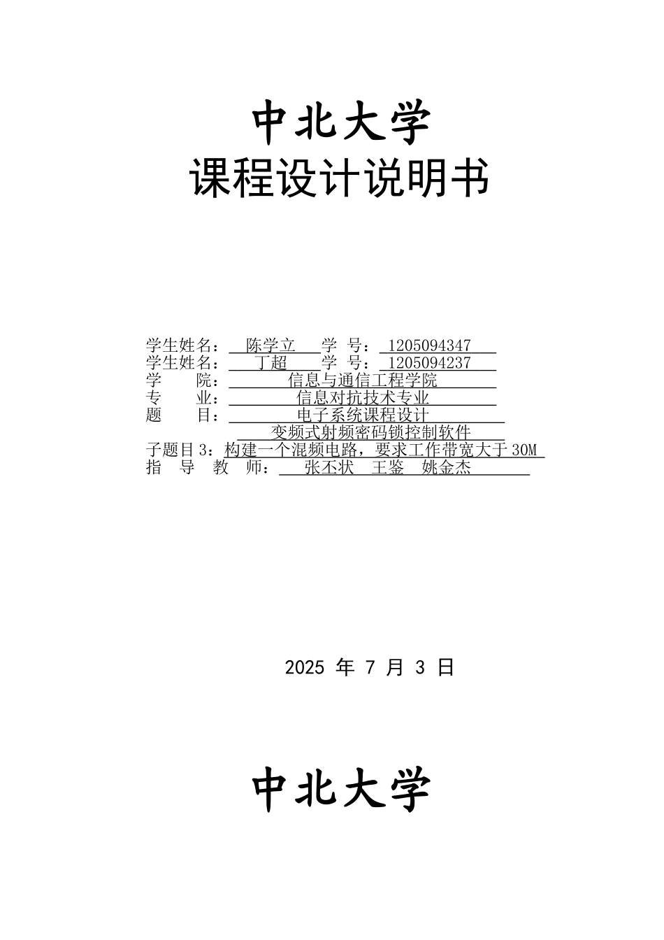 变频式射频密码锁控制软件混频器设计论文_第1页