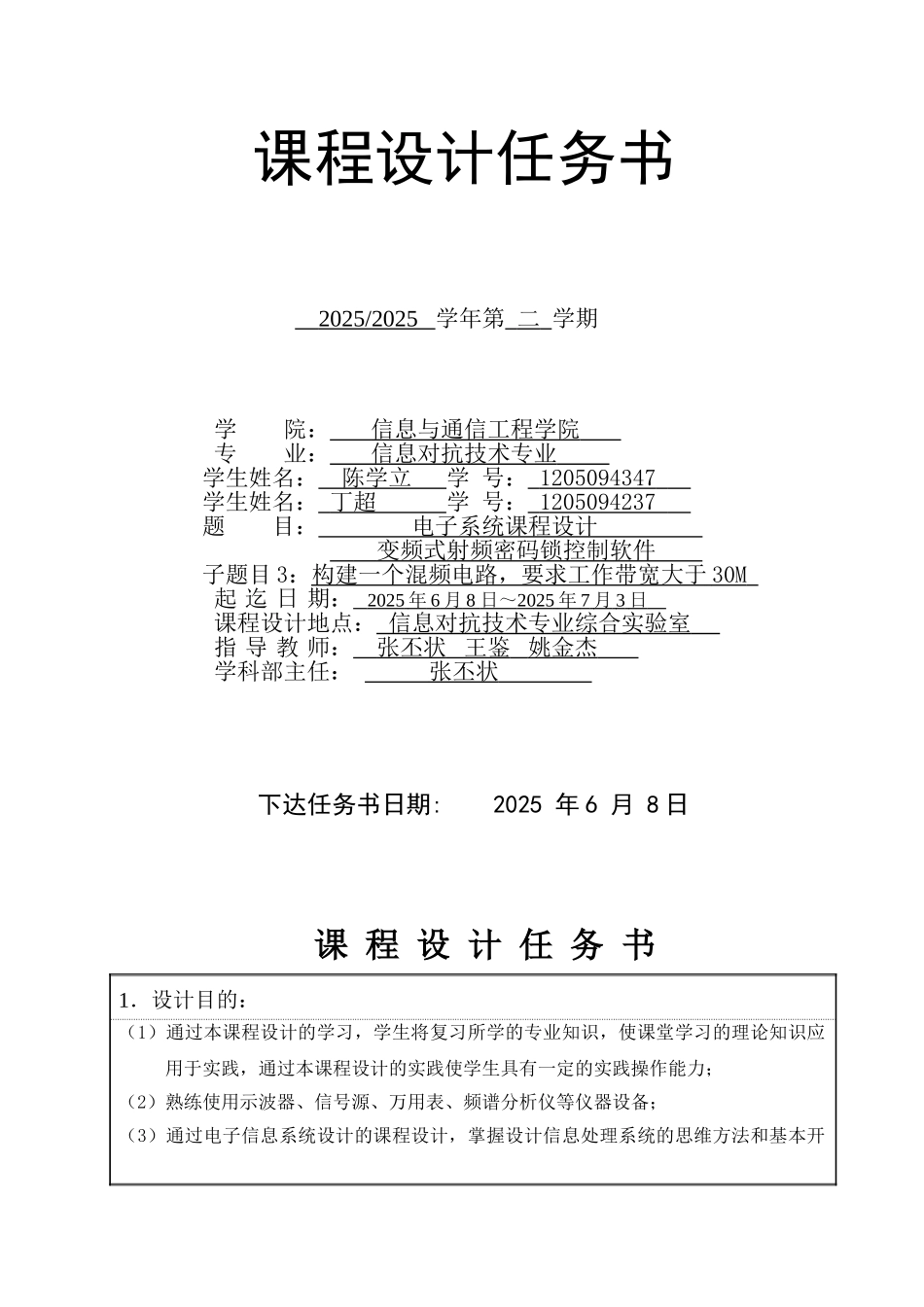 变频式射频密码锁控制软件混频器设计论文_第2页