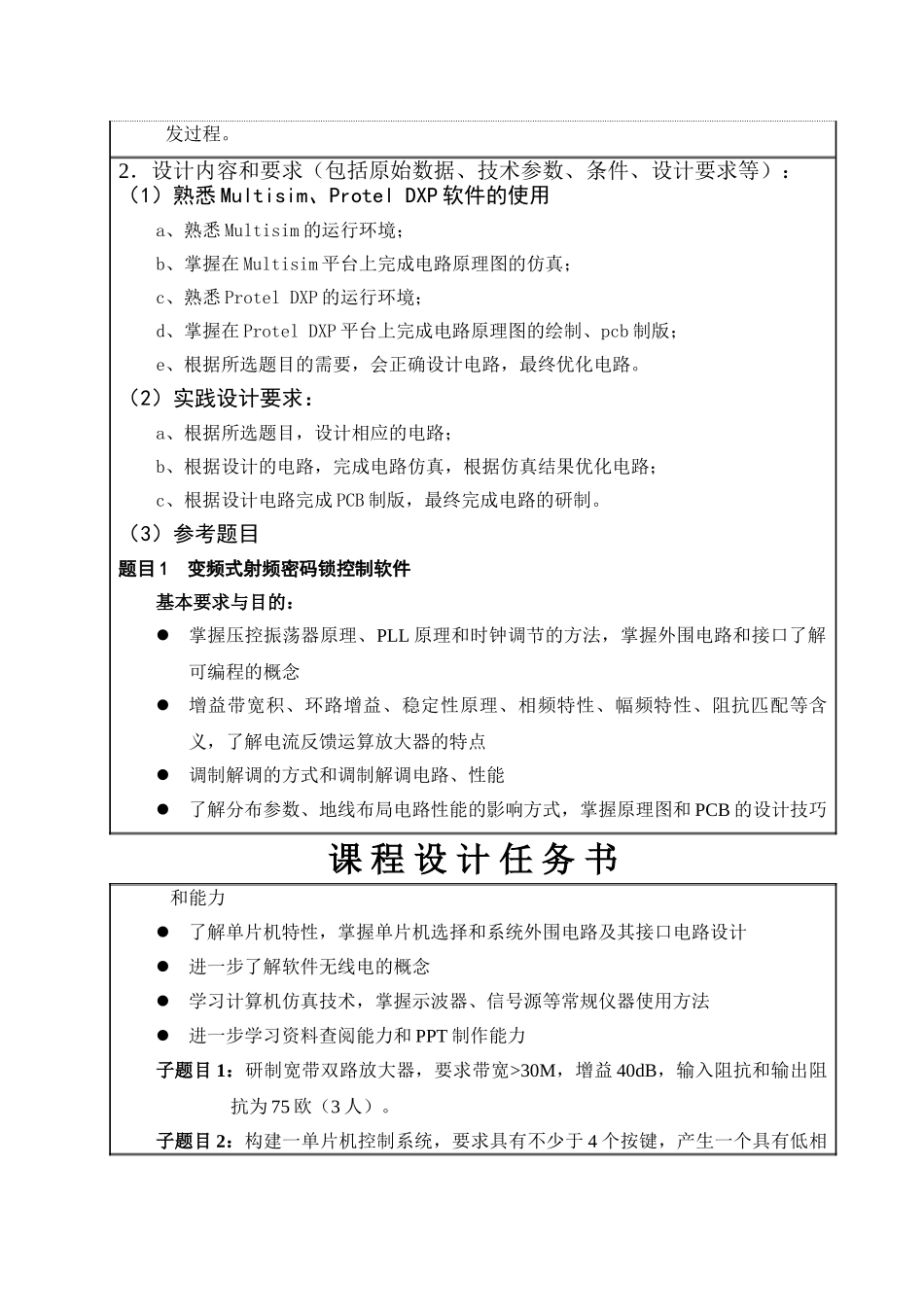 变频式射频密码锁控制软件混频器设计论文_第3页