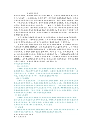 变频器维修经验