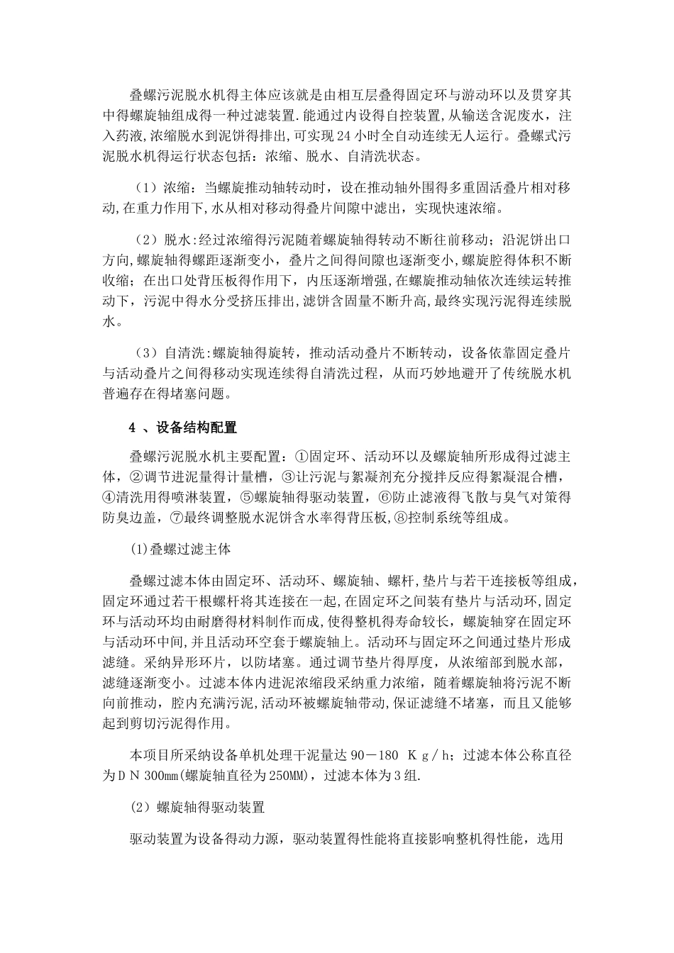 叠螺式技术协议_第2页