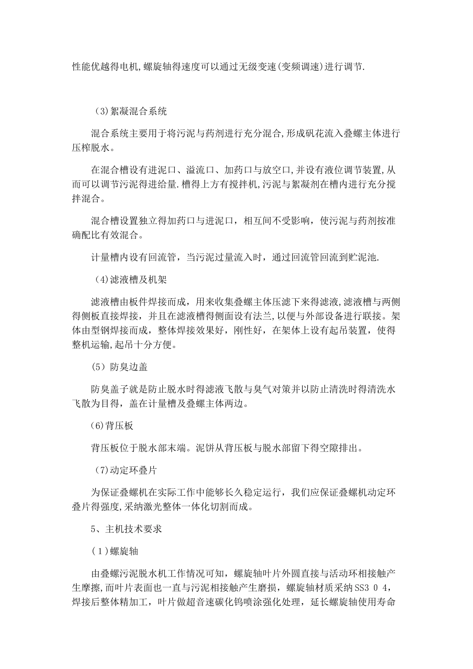 叠螺式技术协议_第3页