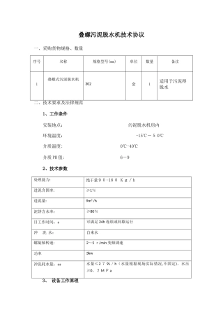 叠螺式技术协议